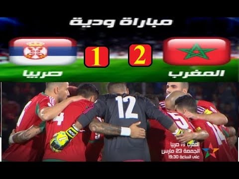 Maroc vs Serbia 2-1 resume match Morocco vs Serbia  23/02/2018 #ملخص اهداف كاملة