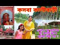 Kasba Kalibari Tripura Ll কসবা কালীবাড়ী Ll Kamalasagar Kalibari Ll Agarta