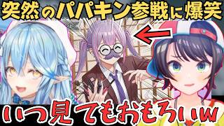 可愛すぎるフルアートやパパキンが出てきて盛り上がるスバルとラミィのホロカウエハース開封対決が面白すぎたw【ホロライブ 切り抜き／大空スバル／雪花ラミィ】