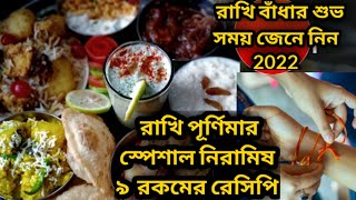 rakhi purnima date & time 2022 l rakhi purnima spacial recipe l raksha bandhan spacial thali