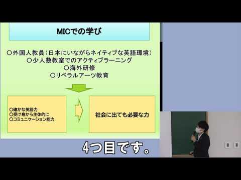 国際教養学部卒業生体験発表（2021/8/8開催オープンキャンパス）