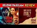 Irudhi Pakkam Movie Review | The Last Page | Amrutha Srinivasan | Amazon Prime | Movie Buddie