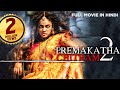 PREMA KATHA CHITRAM 2 - South Horror Thriller Movie Dubbed In Hindi |Sumanth Ashwin, Nanditha Swetha