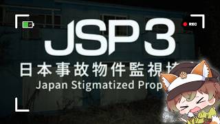 【日本事故物件監視協会3】事故物件を監視するだけの簡単なお仕事