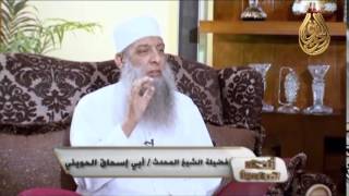 صورة أندى العالمين | للشيخ أبي إسحاق الحويني | الحلقة 8