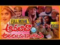 Alibaba Aradajanu Dongalu 1994 HD Full Length Telugu Movie Rajendraprasad Ravali Idreamcomedy
