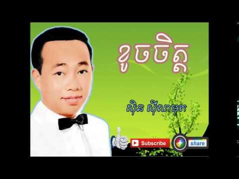Sin Sisamuth - khoch chet - [Khmer Sabay]