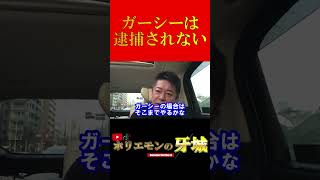 【ホリエモン】ガーシー逮捕されない?【堀江貴文 切り抜き ホリエモン ガーシー がーしー 立花】#shorts #short