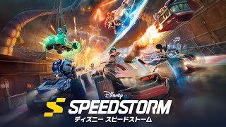 【実況】最新作がヤバい!!ディズニーレースゲームを遊びまくる!!【ディズニースピードストーム】【Disney SPEEDSTORM】