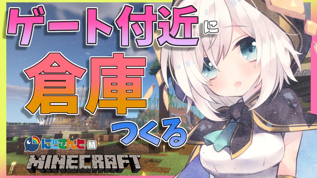 【Minecraft~にじ鯖~】共有ハウスのそばに倉庫にみえない家つくる season2 【アルス・アルマル/にじさんじ】