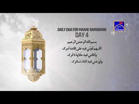 4th Daily Dua Mahe Ramadhan 2019