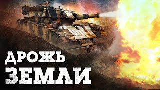 Рельеф местности в War Thunder теперь может изменяться