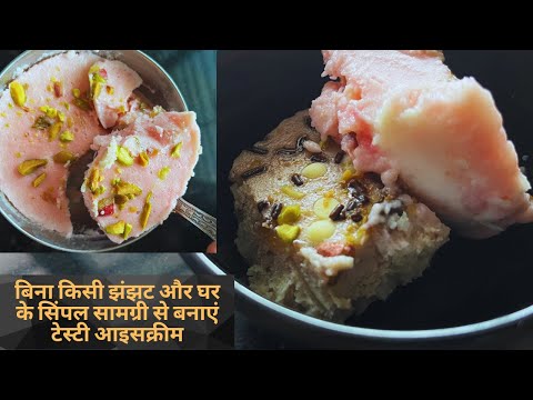 Kulfi Recipe बाजार से कुछ नहीं लाना 3चीज़ो से झटसे  कुल्फी कटोरी में बनाना Kulfi Recipe |Kulfi