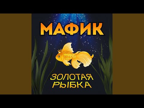 Але-але