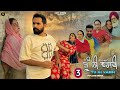 ਤੂੰ ਨੀ ਵੱਸਦੀ 3 TU NI VASDI Latest Punjabi Short Movie 2025 Punjabi Film Jatt Spe