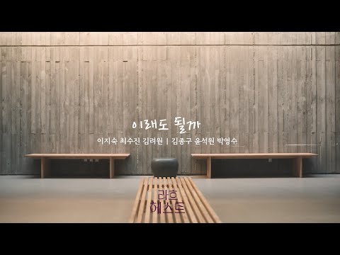 이래도 될까