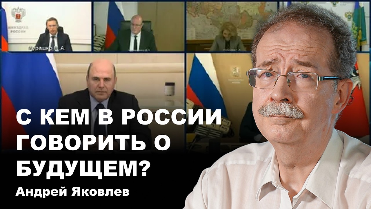 С кем в России гворить о будущем?