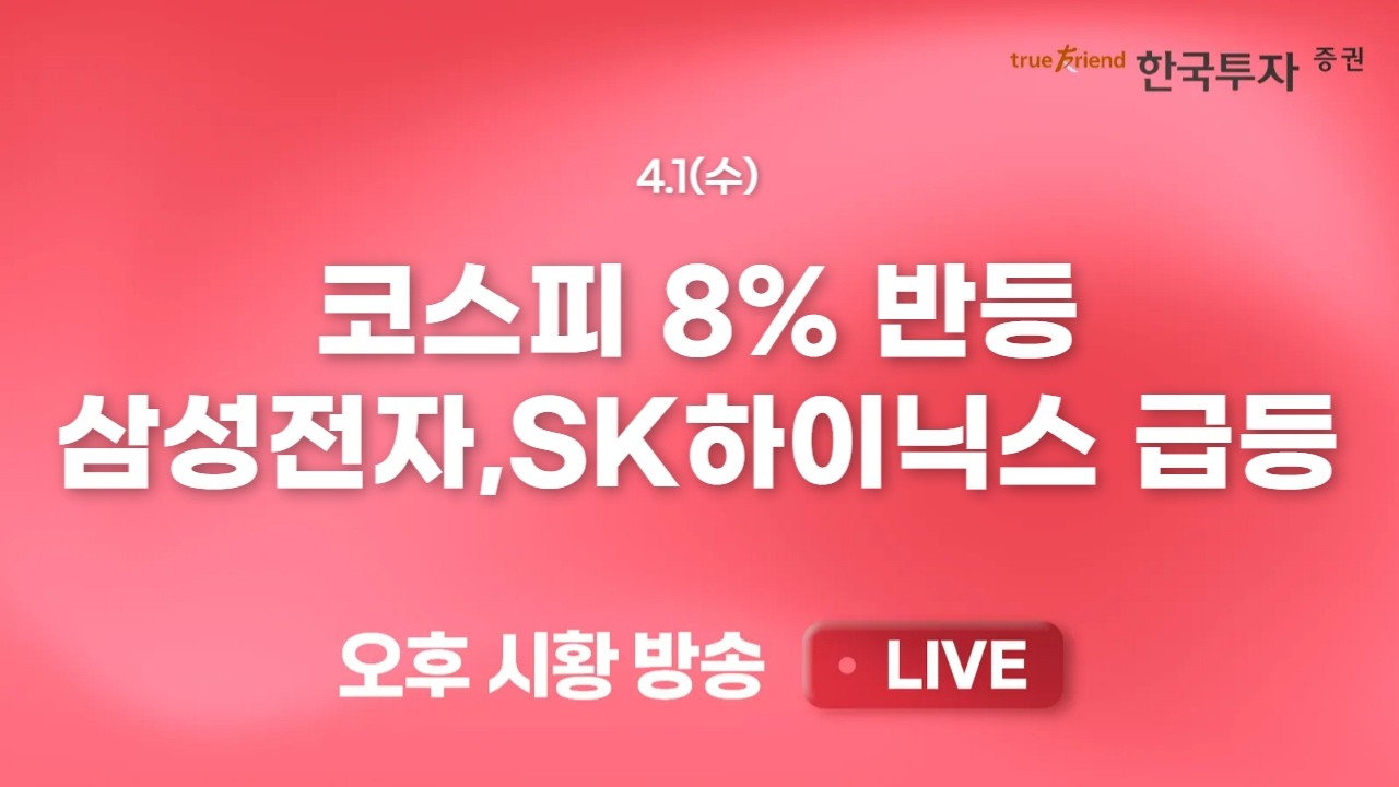 [0401 리서치톡톡] 시장 회복세에도 아쉬운 철강 섹터 주가 [끝장뉴스] 반도체를 봐야하는 이유가 증명됐다