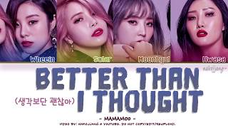 MAMAMOO (마마무) – BETTER THAN I THOUGHT (생각보단 괜찮아) (Color Coded Lyrics Eng/Rom/Han/가사)