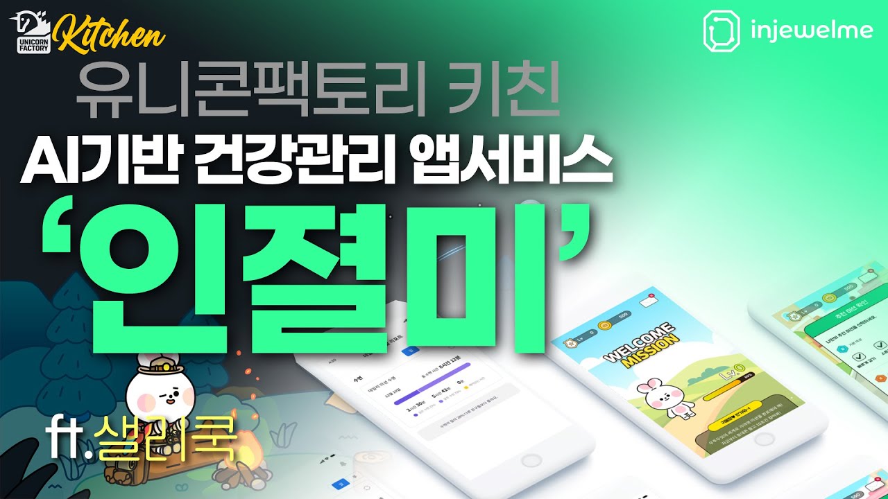 [유팩키친④]'비만 학생 학교장 책임법' 시행…아동 다이어트앱 구할데 없나?