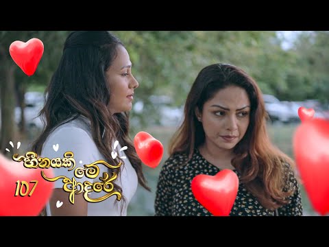 Heenayaki Me Adare | Episode 107 - (2023-04-19) | ITN