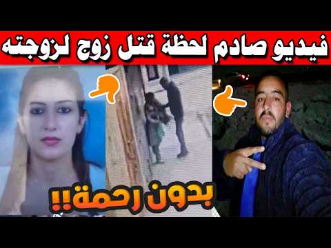 🚨 فيديو صادم يوثق جريمة المحمدية.. لحظة اعتداء زوج على زوجته أمام كاميرا المراقبة!