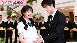 19歳の少女がCEOの子を妊娠した。CEOは彼女に数千億ドル相当の贈り物をし、結婚して彼女を甘やかした！