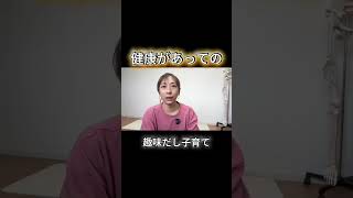 健康は、“やりたい”を叶える土台。　#健康習慣#朝活#40代女性#50代女性#体力づくり#姿勢改善#ストレッチ#宅トレ