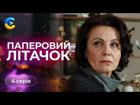 4 серия