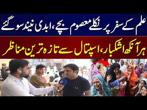 Peshawar School Roof Collapse | Children Lose Their Lives