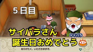 ほのぼの牧場物語　５日目