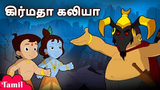 Chhota Bheem - கிர்மதா கலிய�