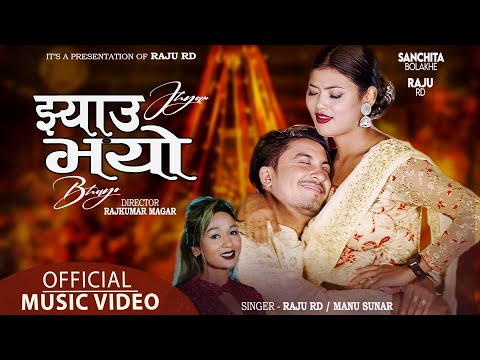 Jhyau Bhayo झ्याउ भयो || Raju Rd & Manu Sunar || Sanchita Bolakhe || New Song 2080