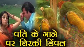 Dimple Kapadia DANCES on Rajesh Khanna's song Jai Jai