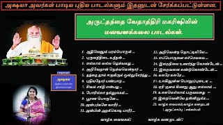 Download lagu Akshaya Tamil Songs Vethathiri SKY YOGA (New) அக்ஷயா அவர்கள் பாடிய  மனவளக்கலை வேதாத்திரிய பாடல்கள். mp3