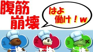 【3人実況】最初から最後まで騒ぐコックたちww【オーバークック2】
