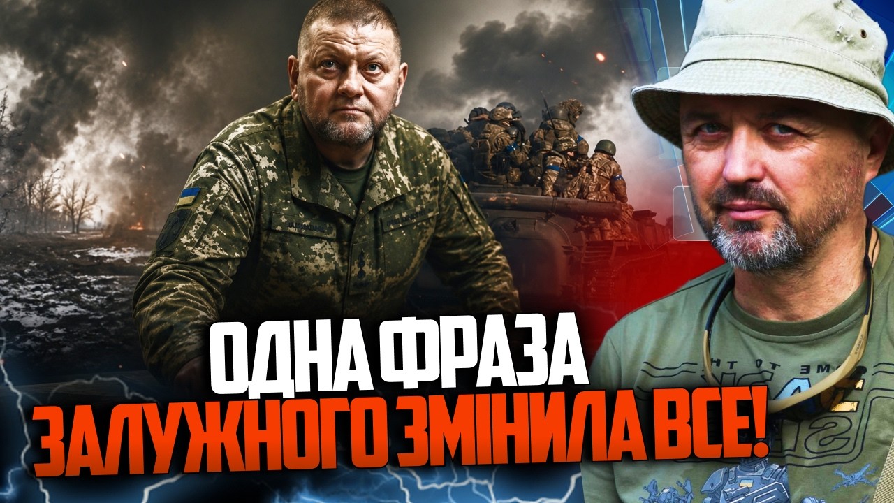 💥План Залужного розірвав мережу! Генерал розкрив те, що змінить хід війни. С