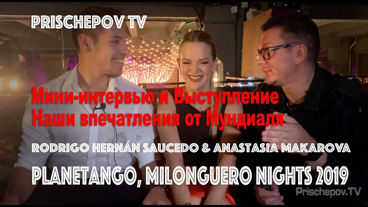 Rodrigo Hernán Saucedo & Anastasia Makarova, Мини-интервью и выступление участников Мундиаля