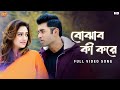 Bojhabo Ki Kore Haripada Bandwala Ankush Nusrat Arijit Anwesshaa Indraadip SVF Music