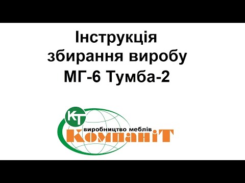 Тумба-2 "МГ- 6" (Компанит) - фото 1 - id-p1620253120