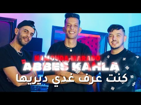 Cheb Abess Kahla- Kont 3arafha radi diriha [Official Music] 2025