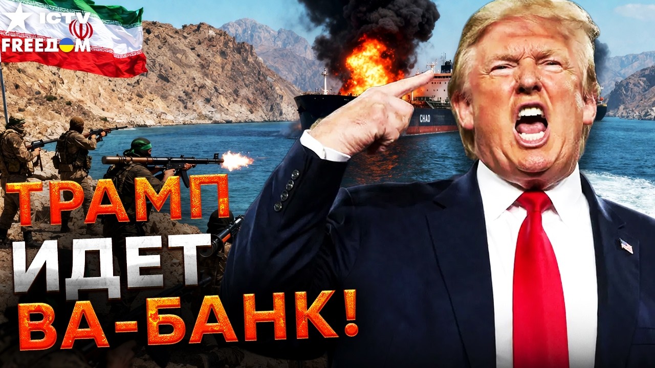 😱 СРОЧНО! МИР на ГРАНИ ВЗРЫВА! ОРМУЗСКИЙ пролив РАЗБИЛ НАТО! ВСУ РАЗРЫВАЮТ И?