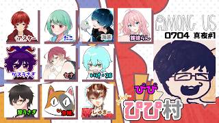 【アモアス】＃ぴぴ村