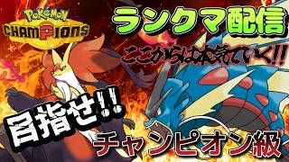 【シーズン４】【2064～】ここからは本気でいく!! メガギャラドス×メガマフォクシーでチャンピオン級を目指す!! 男のランクマ配信 縦横同時配信【ポケモンチャンピオンズ】