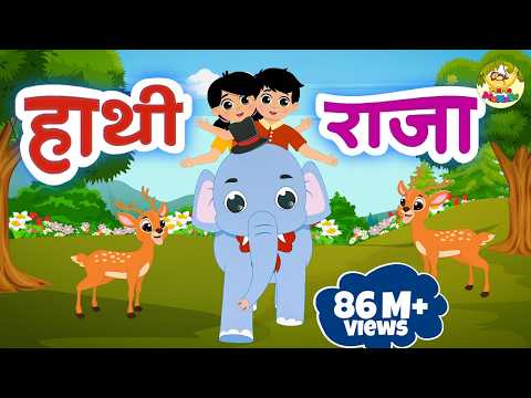 हाथी राजा कहाँ चले | Hathi Raja Kahan Chale | Hindi Nursery Rhymes | MaMa Monkey