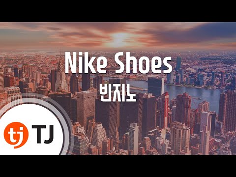 [TJ노래방] Nike Shoes - 빈지노(Feat.다이나믹듀오) (Nike Shoes - Beenzino) / TJ Karaoke