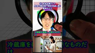 ① 支出を減らして生活の質を保つ家計見直し術：節約のコツ #家計見直し #節約術