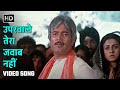 उपरवाले तेरा जवाब नहीं Uparwale Tera Jawaab Nahin Avtaar 1983 