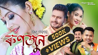 Runjun /Biju poran/Akash pritom/Rintu &Richa/new Assamese video/Robin @2023