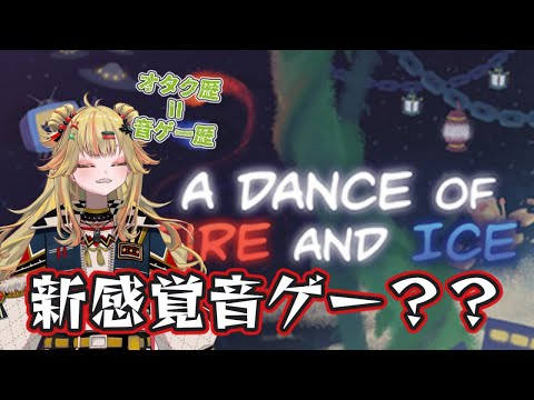 【A Dance of Fire and Ice】なんか一気にレベル上がってない???目指せ200チャレンジ以内!!!!【#新人vtuber /#vtuber /#朝熊わか 】